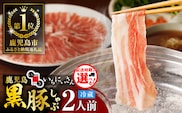 遊食豚彩 いちにぃさん そばつゆ仕立黒豚しゃぶ 2人前【5月出荷】　K007-002_05