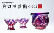 島津薩摩切子 片口酒器揃 C-202 ルリ金赤　K010-037_01