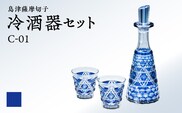 島津薩摩切子 冷酒器セット C-01 藍　K010-040_01