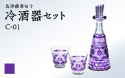 島津薩摩切子 冷酒器セット C-01 島津紫　K010-040_03