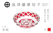 島津薩摩切子 小皿 C-50 紅　K010-052_01
