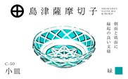島津薩摩切子 小皿 C-50 緑　K010-052_03