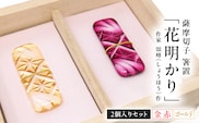 頌峰（しょうほう）作 ：薩摩切子 箸置 「花明かり」金赤・ゴールド （2個入りセット）　K048-004_04