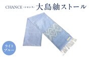 CHANCE（シャンス）大島紬ストール(5)ライトブルー　K054-001_5