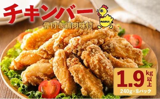 「マルイのチキンバー」 K050-001