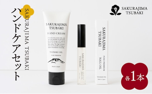 SAKURAJIMA TSUBAKI ハンドケアセット K062-024