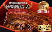 【全3回定期便】うなぎ料理専門店「松重（まつじゅう）」上/うなぎ蒲焼2切（1尾）×2パック（2・6・10月お届け）　K019-T09