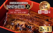 【全3回定期便】うなぎ料理専門店「松重（まつじゅう）」上/うなぎ蒲焼2切（1尾）×1パック（2・6・10月お届け）　K019-T25