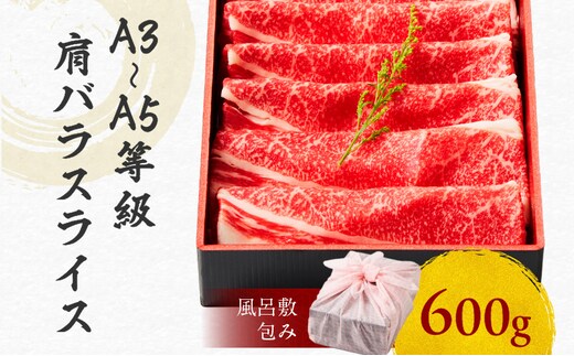 黒毛和牛肩バラスライス 600g 【風呂敷包み】 K098-014_02