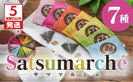 【5営業日以内に発送】Satsumarche（サツマルシェ） K021-001