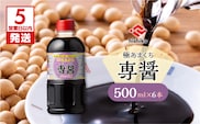 【5営業日以内に発送】ヒシク藤安醸造　極あまくち専醤　500ml×6本　K026-002_01