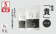 【5営業日以内に発送】日本茶専門店【貴茶－TAKACHA】煎茶［貴］ リーフ 200g　K068-017