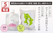 【5営業日以内に発送】火山灰石鹸ホワイトバルーン（白桜）・かごしま火山灰シラス 茶しぶ取り　K099-001