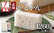 【7営業日以内に発送】かるかん元祖明石屋　軽羹2号　K076-005