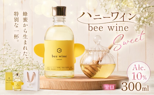 ハニーワイン 「bee wine」 sweet 300ml（Alc.10％ 甘口） K105-010_k