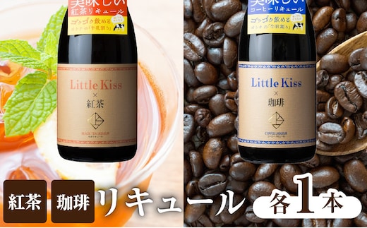 リトルキス紅茶・珈琲 720ml×各1本（計2本セット） K136-016_02
