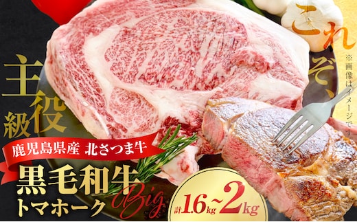 北さつま牛 トマホーク K137-008