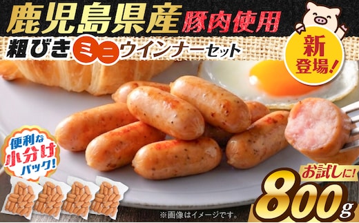 一口でぱくっとミニウインナー 200g×4P K161-030_01