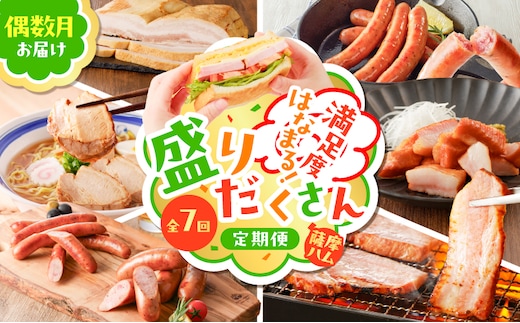 【全7回】盛りだくさん定期便（偶数月にお届け） K161-T06e