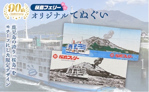 桜島フェリー人気のオリジナル手ぬぐい K168-003