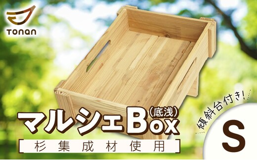 マルシェBox（底浅：Sサイズ）杉集成材 K180-006_01