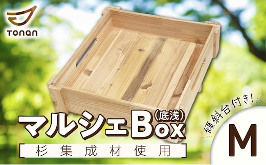 マルシェBox（底浅：Mサイズ）杉集成材 K180-006_02