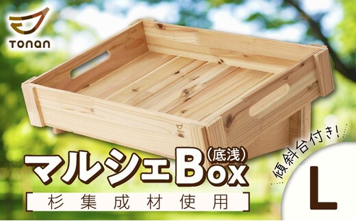 マルシェBox（底浅：Lサイズ）杉集成材 K180-006_03