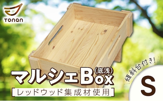 マルシェBox（底浅：Sサイズ）レッドウッド集成材 K180-006_04