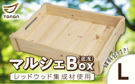 マルシェBox（底浅：Lサイズ）レッドウッド集成材 K180-006_06
