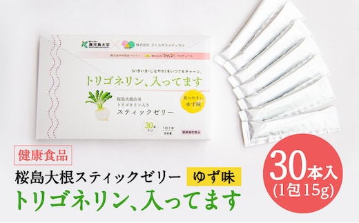 健康食品：桜島大根スティックゼリー「トリゴネリン入ってます」 K196-002