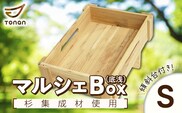 マルシェBox（底浅：Sサイズ）杉集成材　K180-006_01