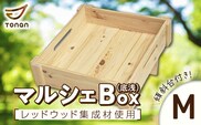 マルシェBox（底浅：Mサイズ）レッドウッド集成材　K180-006_05