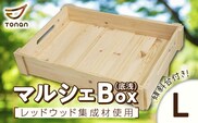 マルシェBox（底浅：Lサイズ）レッドウッド集成材　K180-006_06