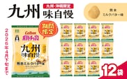 カルビーポテトチップス九州味自慢 熊本ミルクバター味 12袋　K194-003_04