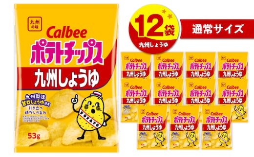 カルビーポテトチップス【九州しょうゆ】 12袋 K194-002_01