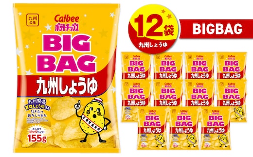 カルビー ポテトチップス BIGBAG【九州しょうゆ】 12袋 K194-002_02