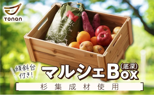 マルシェBox（底深）杉集成材 K180-007