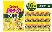 カルビー ポテトチップス【のりしお】16袋　K194-002_07