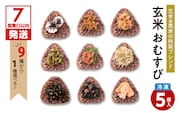 【7営業日以内に発送】9種から選べる！冷凍玄米おむすび 5個入り (1)クリームチーズしそ　K182-005_01