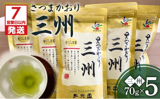 【7営業日以内に発送】三州5本 K115-001