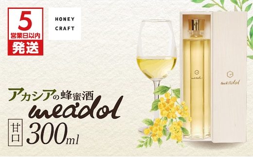 【5営業日以内に発送】アカシアの蜂蜜酒 meadol -ミードル-甘口300ml K105-001