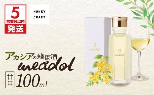 【5営業日以内に発送】アカシアの蜂蜜酒 meadol -ミードル-甘口100ml K105-001_02k