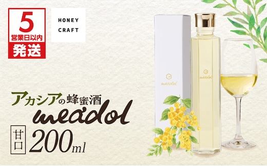 【5営業日以内に発送】アカシアの蜂蜜酒 meadol -ミードル-甘口200ml K105-001_03k