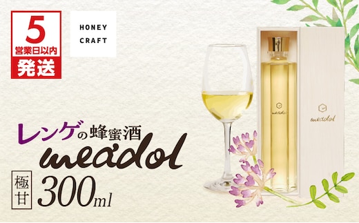 【5営業日以内に発送】レンゲの蜂蜜酒 meadol -ミードル-極甘口300ml K105-002