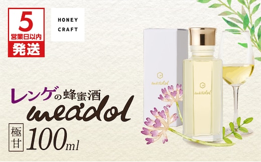 【5営業日以内に発送】レンゲの蜂蜜酒 meadol -ミードル-極甘口100ml K105-002_02k