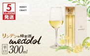 【5営業日以内に発送】リンデンの蜂蜜酒 meadol -ミードル-辛口300ml　K105-003k