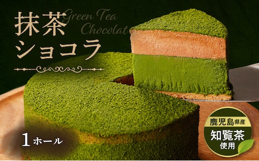鹿児島県産知覧茶ショコラ K291-003