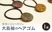 本場大島紬のヘアゴム　K249-004