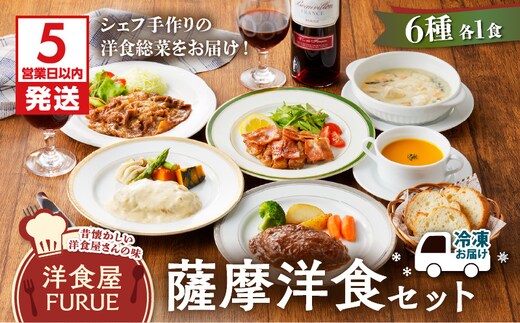 【5営業日以内に発送】薩摩洋食セット K256-001