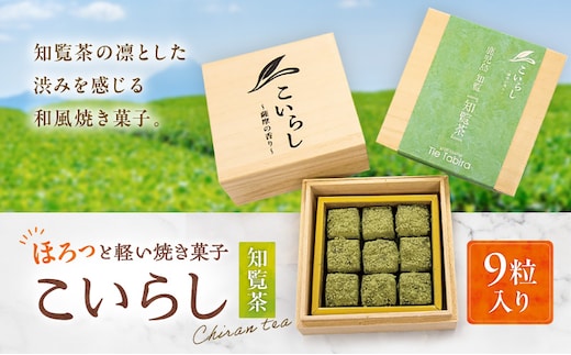 こいらし（知覧茶） K300-010_01